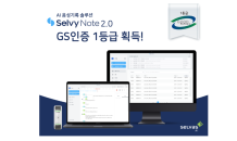 셀바스 AI, '셀비 노트(Selvy Note) 2.0' GS 인증 1등급 획득