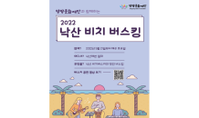 양양문화재단, ‘2022 낙산 비치 버스킹’ 개최