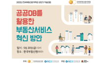 한국부동산분석학회, 2022년 상반기 학술대회 개최