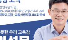 이석문 제주교육감 후보 