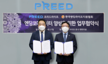 프리드라이프, 한국엔딩라이프지원협회와 엔딩코디네이터 양성을 위한 업무협약 체결