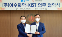 이수화학-KIST, '천연물 소재 및 청정에너지' 기술개발 MOU 체결