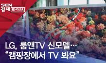 LG, 룸앤TV 신모델…