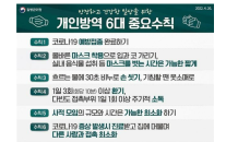 ﻿원주시, 코로나19 선별진료소 주말·휴일 운영시간 변경…평일, 기존과 동일