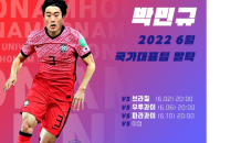 호남대 박민규, 6월 A매치 축구 국가대표팀 선발