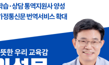 이석문 제주교육감 후보 