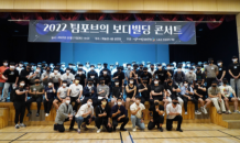 서울호서예전, 팀포브와 함께한 2022 보디빌딩 콘서트 성료