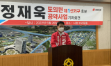 정재욱, 충무공동 고등학교 설립 등 지역별 맞춤공약 발표