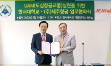 제주항공, 한서대와 UAM 공동연구 산학협력