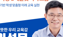 이석문 제주교육감 후보 