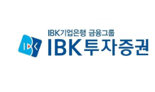 IBK투자證