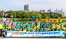 광주은행 '두레와 품앗이 광주천 가꾸기' 발대식