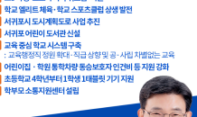 이석문 교육감 후보, 당선 즉시 강력 추진 10대 공약 발표