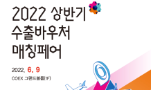 중진공, 수출바우처 매칭페어 성료…“기업·기관 매칭 애로 해소”