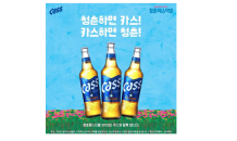 오비맥주 카스, ‘청춘페스티벌 2022’ 참가