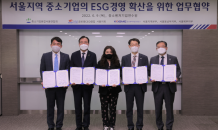 중진공-중기융합서울연합회-글로벌CEO클럽, ESG경영 확산 업무협약