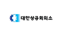 대한상의, 조세제도 개선 건의…“3高 상황 고려해야”