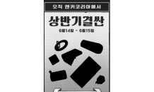 앤커, 대규모 할인 이벤트 ‘상반기결싼’ 실시