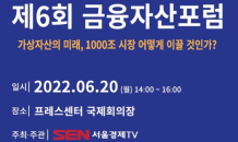 [금융자산포럼] 김형중 “디지털자산 기업 폭풍 성장…미래 대비해야”