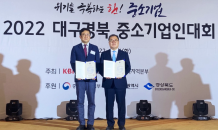 경북TP, ‘2022년 중소기업 유공자 포상’ 단체·개인부문 중소벤처기업부장관 표창 수상