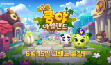 넷마블 ‘머지 쿵야 아일랜드’ 전세계 구글·애플 출시