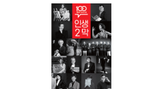 NH투자증권,  THE100매거진 10주년 기념도서 <THE100 인생2막> 발간