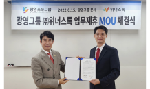 광영그룹, 위너스톡과 부동산·금융 업무제휴 MOU 체결