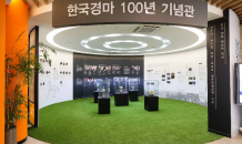 한국마사회, ‘한국경마 100년 기념관’ 오픈…