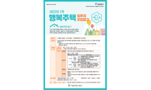 서울주택도시공사, 행복주택 2,109세대 공급