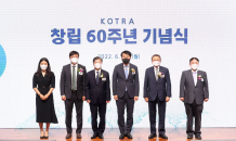 ‘창립 60주년’ 코트라 “누구나 수출할 수 있는 시대의 원년”