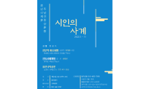 광산구, 문태준 시인과 함께하는 '시인의 사계'