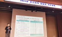 한국민간위탁경영연구소, '2022 민간위탁 담당자 직무교육' 실시