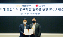 LG전자, 카카오모빌리티와 손잡고 ‘모빌리티 고객경험’ 발굴