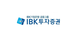 IBK투자證