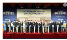 연세대학교 원주세브란스기독병원, 새병원 건립 기공식 개최