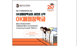 9기 OK배정장학생 모집…졸업 때까지 매월 200만원 지원