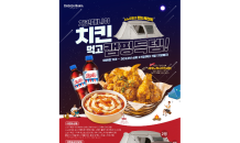 치킨매니아, 여름맞이 치킨먹고 캠핑득템’ 이벤트 실시