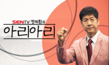 서울경제TV, 인문경제학 토크쇼 '정재환의 아리아리' 론칭