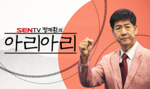 서울경제TV, 인문경제학 토크쇼 '정재환의 아리아리' 론칭