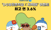 DGB대구은행, ‘2022 대구치맥페스티벌’ 기념 ‘DGB핫플적금’ 우대금리 제공