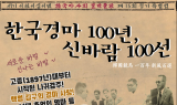백년둥이 ‘한국경마 특별전’ 인사동 나들이