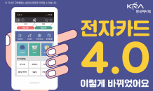 한국마사회, 장내 모바일 마권구매 서비스 ‘전자카드4.0 앱’ 론칭