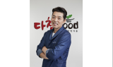 다참푸드, 송훈 셰프와 은대구 스테이크 활용 콜라보 진행