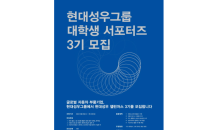 현대성우그룹, 대학생 서포터즈 ‘현대성우 챌린저스’ 3기 모집