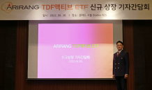 한화자산운용, 모닝스타와 은퇴자산 형성 돕는다…‘ARIRANG TDF액티브 ETF’ 상장