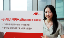 ABL생명, ‘(무)ABL치매케어보험(해지환급금 미지급형)’ 출시