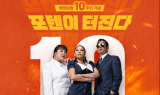 랭킹닭컴, 10주년 기념 이벤트 '포텐이 터진다!' 진행