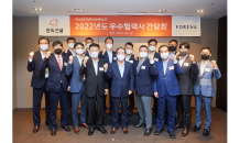 한화건설, 2022년도 우수협력사 간담회 개최