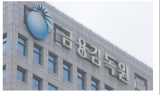 신한은행도 거액 외환 이상 거래 포착…금감원 검사 착수