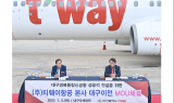 ㈜티웨이항공 본사, 대구이전 업무협약 체결